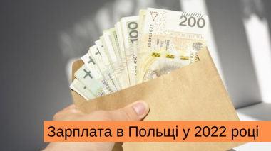 В Польше увеличат минимальную заработную плату