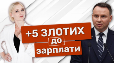 Как получать +5 злотых до зарплаты. Справка резидента Украины