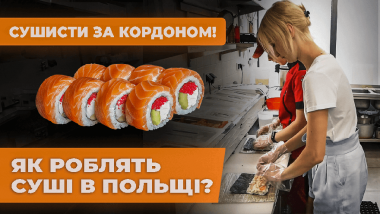 Сушисти за границей.